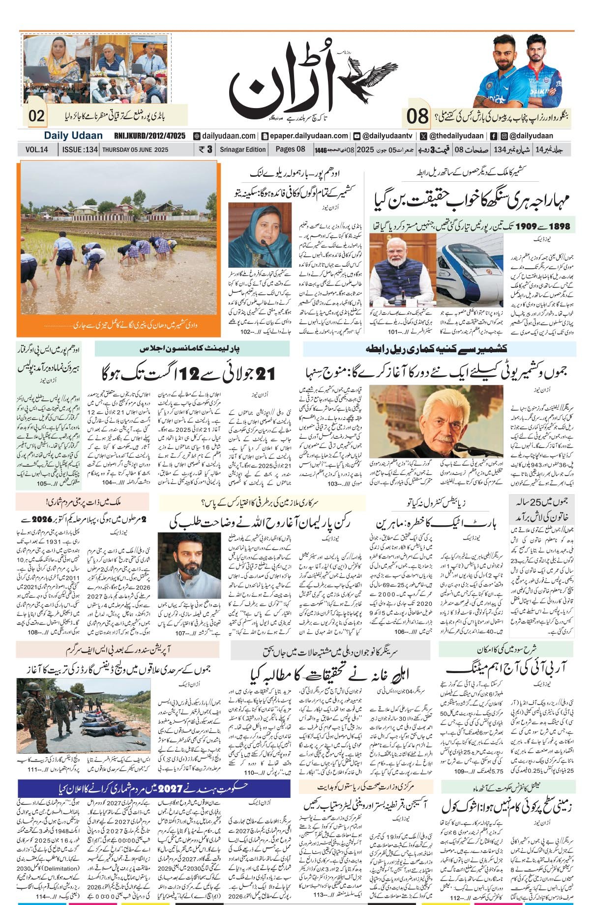 Srinagar Edition